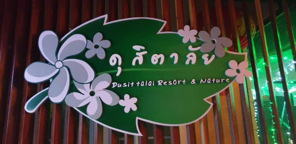 Dusit Talai Resort Mu Si Exterior photo